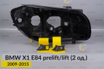 Ремкомплект кріплення корпуса фар BMW X1 E84 (2009-2015) дорест/рест правий – 2 од.