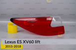 Скло заднього ліхтаря зовнішнє в крилі Lexus ES XV60 (2015-2018) рест ліве