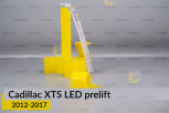 Світловод фари Cadillac XTS LED (2012-2017) дорест правий