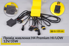 Провід живлення H4 Premium HI/LOW 12V/35W для біксенону вологостійкий