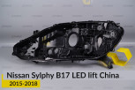 Корпус фари Nissan Sylphy B17 LED China (2015-2018) рест лівий