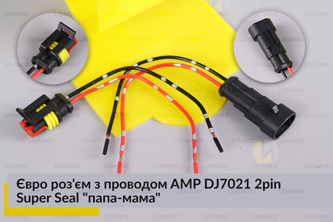 Євро роз'єм з проводом AMP DJ7021 2pin Super Seal 