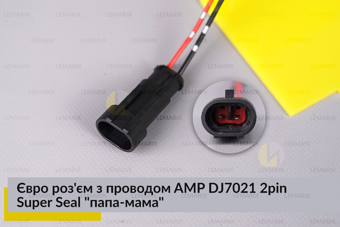 Євро роз'єм з проводом AMP DJ7021 2pin Super Seal 