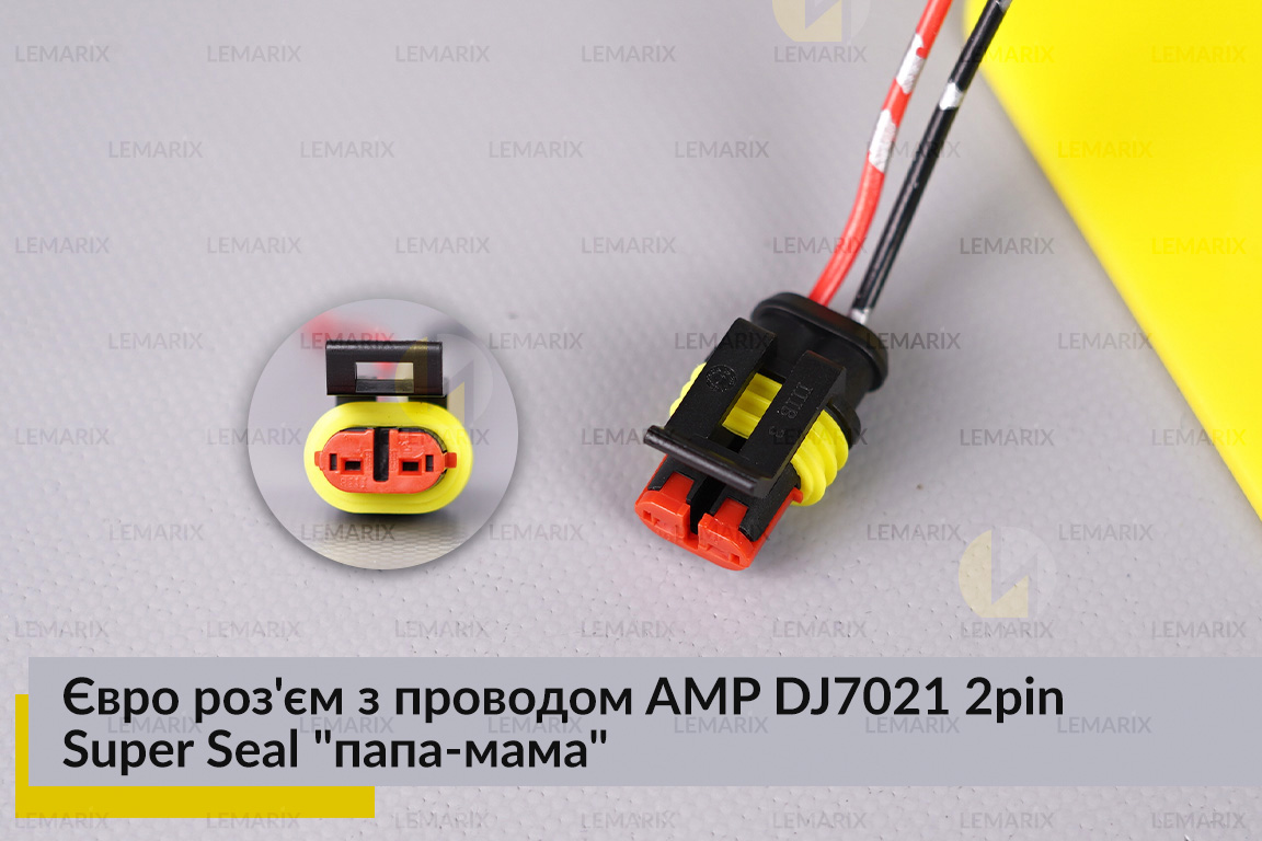 Євро роз'єм з проводом AMP DJ7021 2pin Super Seal 