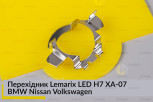 Перехідник Lemarix LED H7 XA-07 BMW Nissan Volkswagen