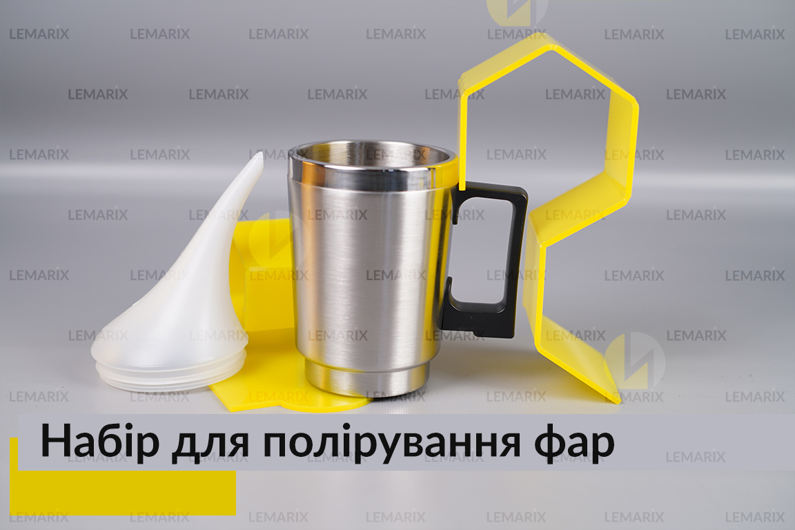 Набір для полірування фар (чайник рідина тощо)