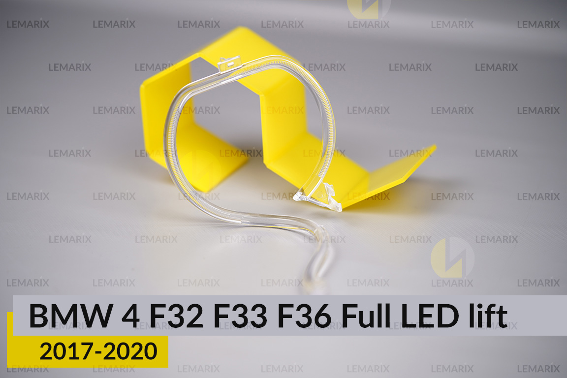 Кільце світловод фари BMW 4 F32 F33 F36 Full LED (2017-2020) рест малий внутрішній Icon Light правий