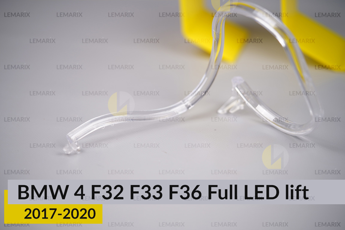 Кільце світловод фари BMW 4 F32 F33 F36 Full LED (2017-2020) рест малий внутрішній Icon Light правий