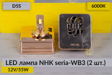 LED лампа NHK seria-WB3 D5S 55W 6000К (2 шт.)