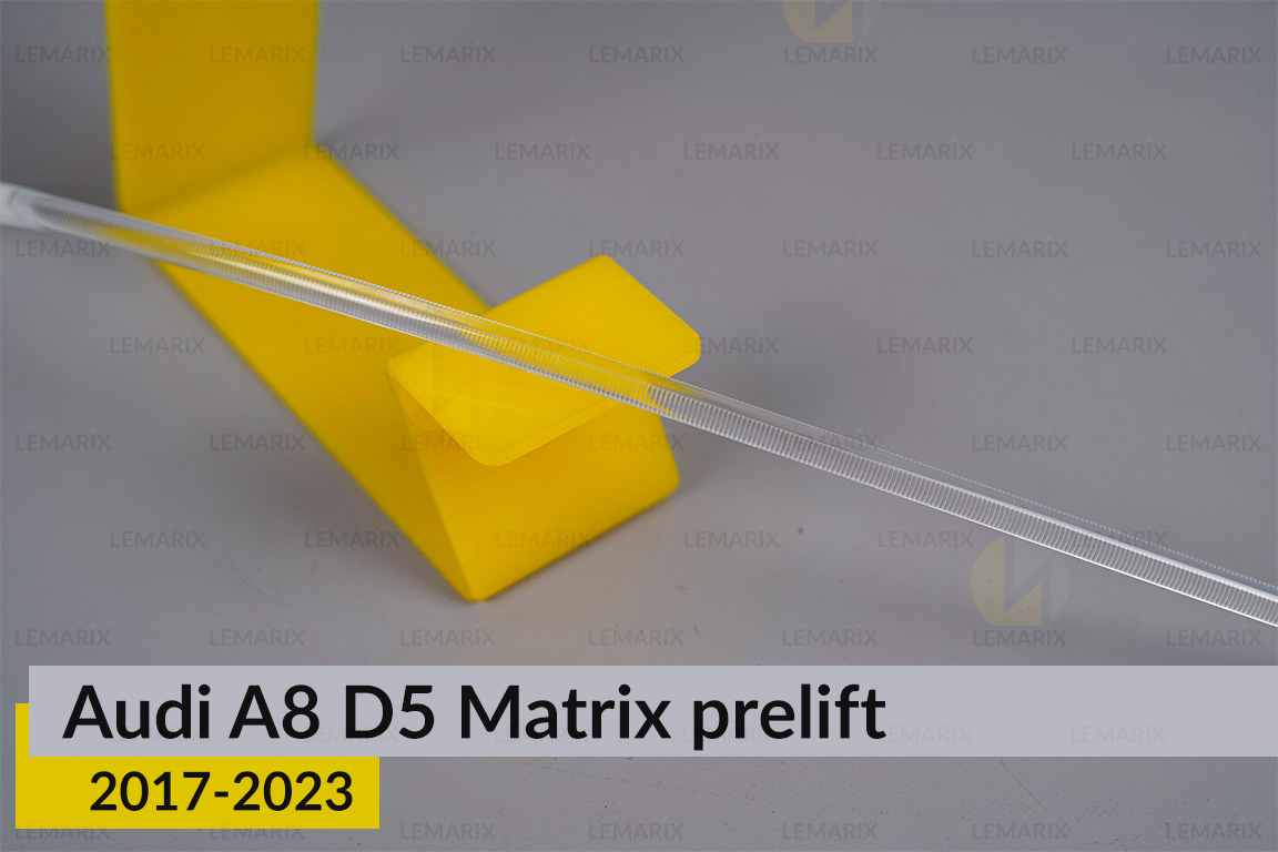 Світловод фари Audi A8 D5 Matrix (2017-2023) дорест довгий правий