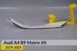 Хромована декоративна маска нижня Audi A4 B9 Matrix (2019-2025) рест ліва