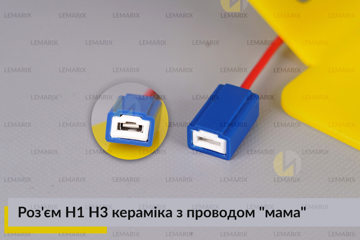 Роз'єм H1 H3 кераміка з проводом 