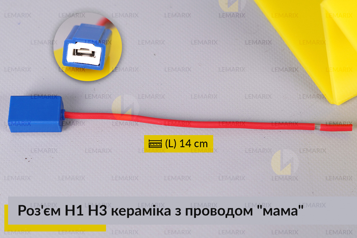 Разъем H1 H3 керамика с проводом 