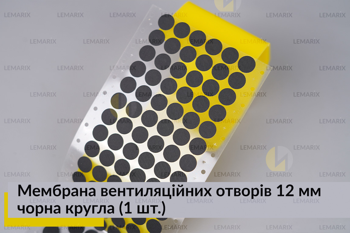 Мембрана вентиляційних отворів 12 мм чорна кругла (1 шт.)