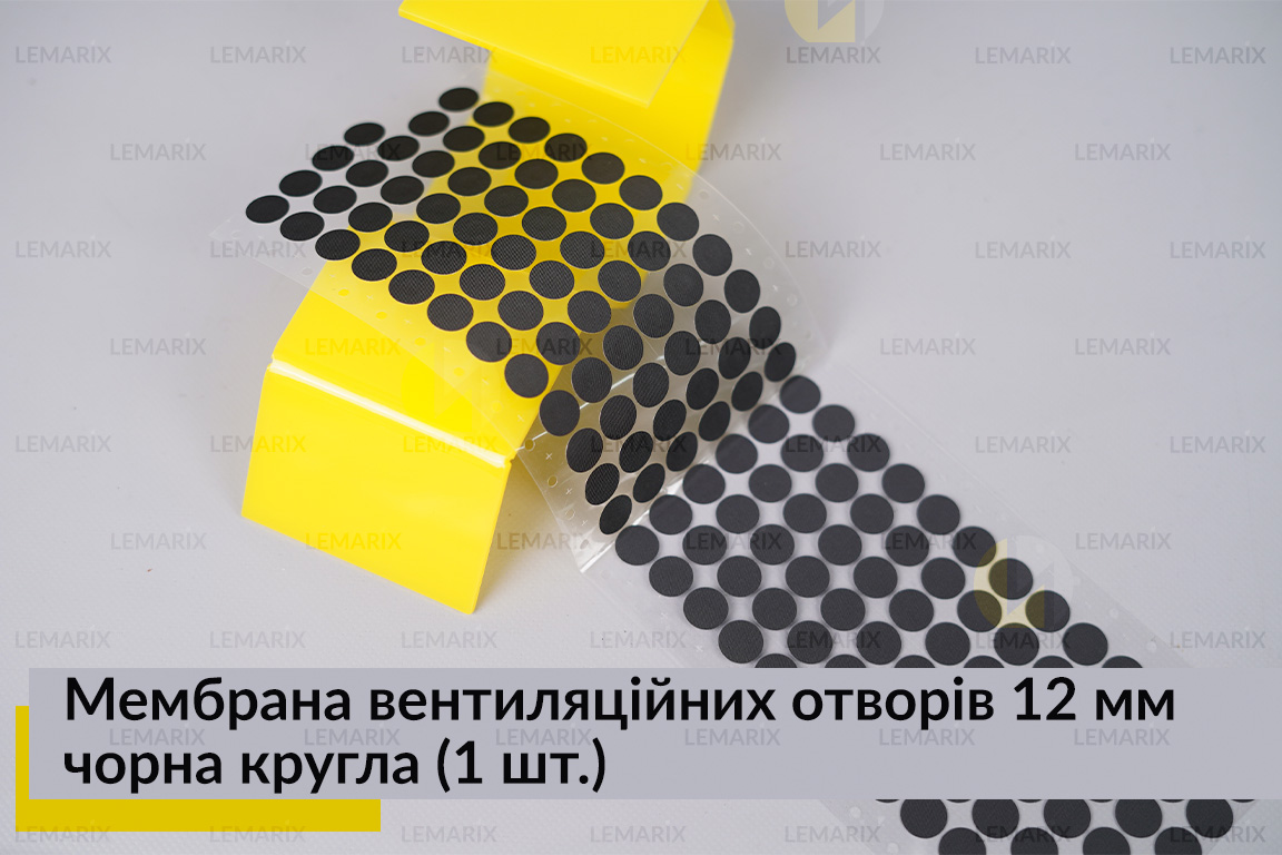 Мембрана вентиляційних отворів 12 мм чорна кругла (1 шт.)