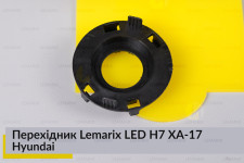 Перехідник Lemarix LED H7 XA-17 Hyundai