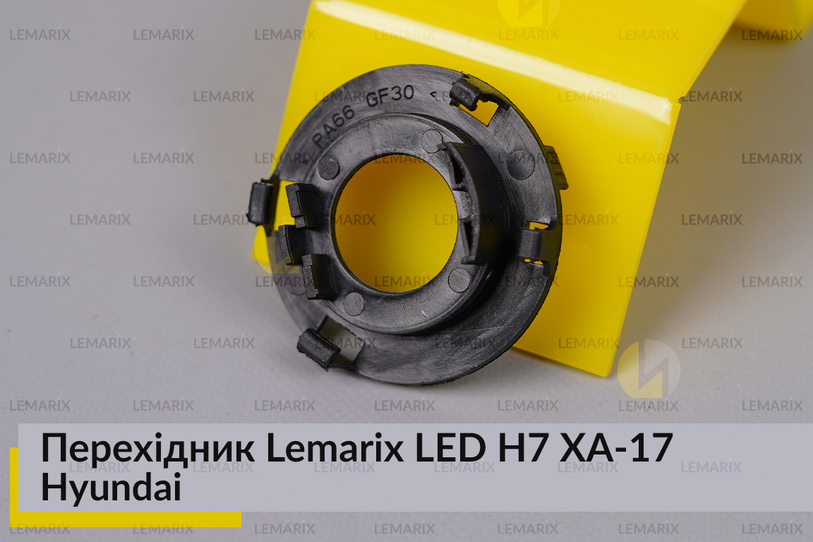 Перехідник Lemarix LED H7 XA-17 Hyundai
