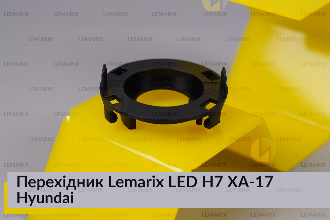 Перехідник Lemarix LED H7 XA-17 Hyundai