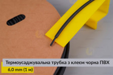 Термоусаджувальна трубка з клеєм чорна ПВХ PVC 6,0 мм (1 м)