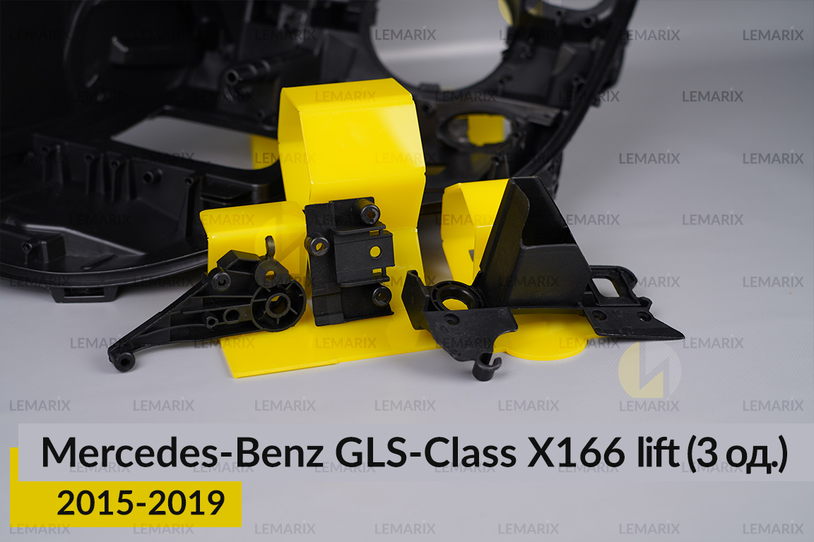 Ремкомплект крепления корпуса фар Mercedes-Benz GLS-Class X166 (2015-2019) рест левый – 3 ед.