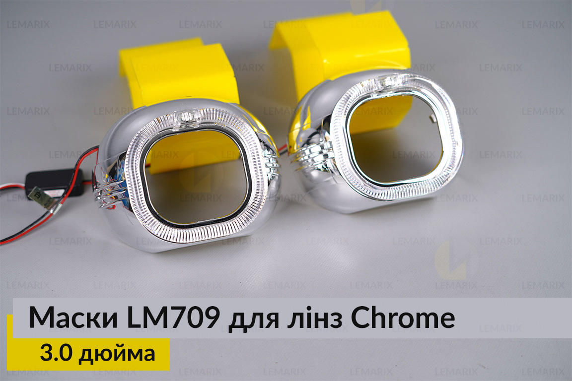 Маски LM709 LED W для лінз авто 3.0 дюйма Chrome (2 шт.)