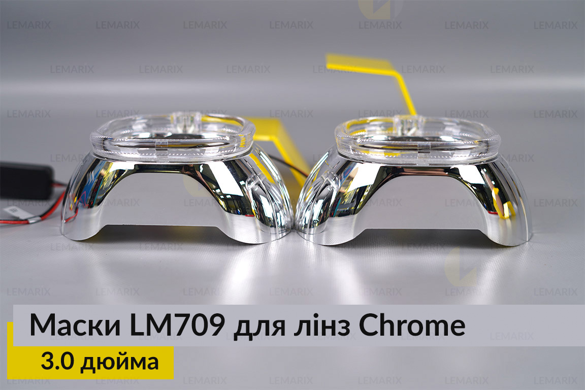 Маски LM709 LED W для лінз авто 3.0 дюйма Chrome (2 шт.)