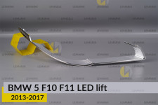 Хромована декоративна маска нижня BMW 5 F10 F11 LED (2013-2017) рест права
