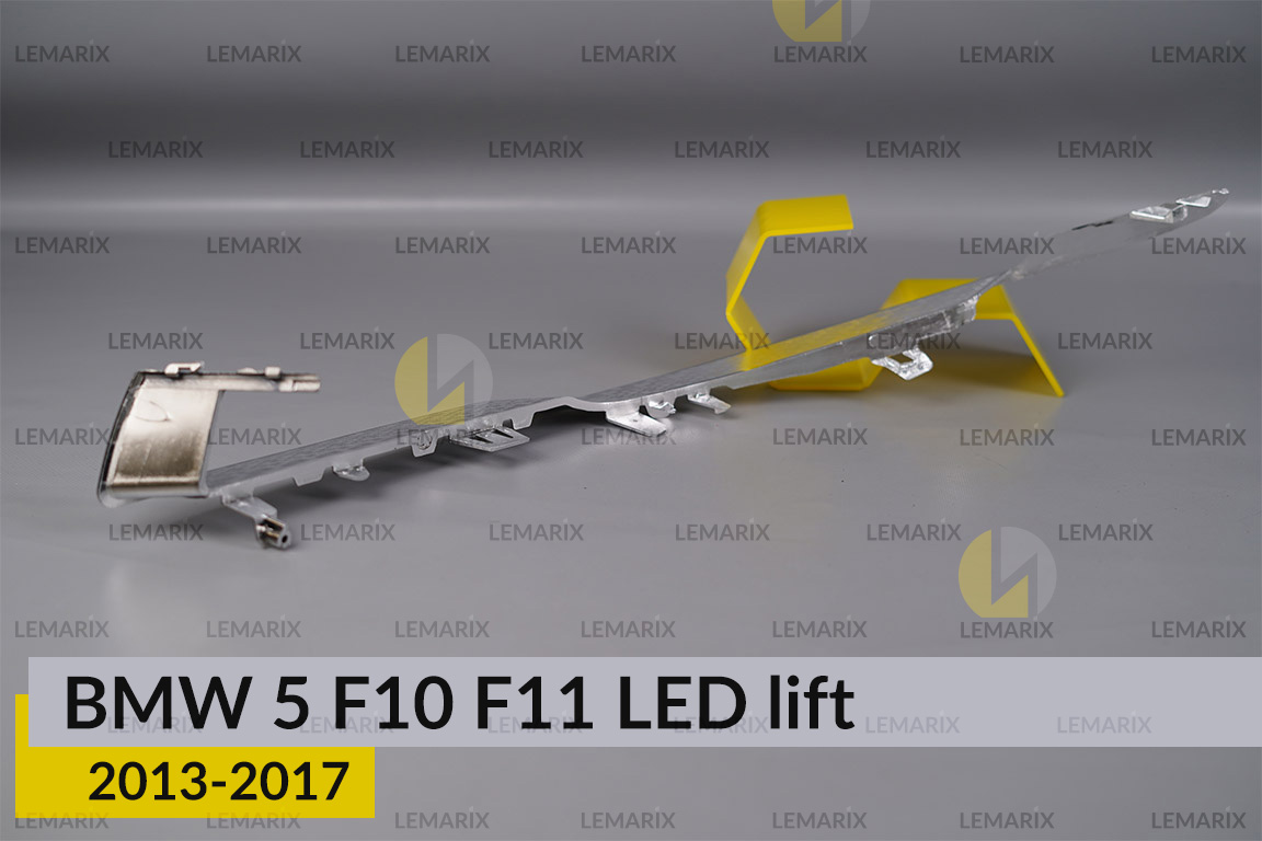 Хромована декоративна маска нижня BMW 5 F10 F11 LED (2013-2017) рест права
