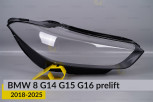Скло фари BMW 8 G14 G15 G16 (2018-2026) дорест праве