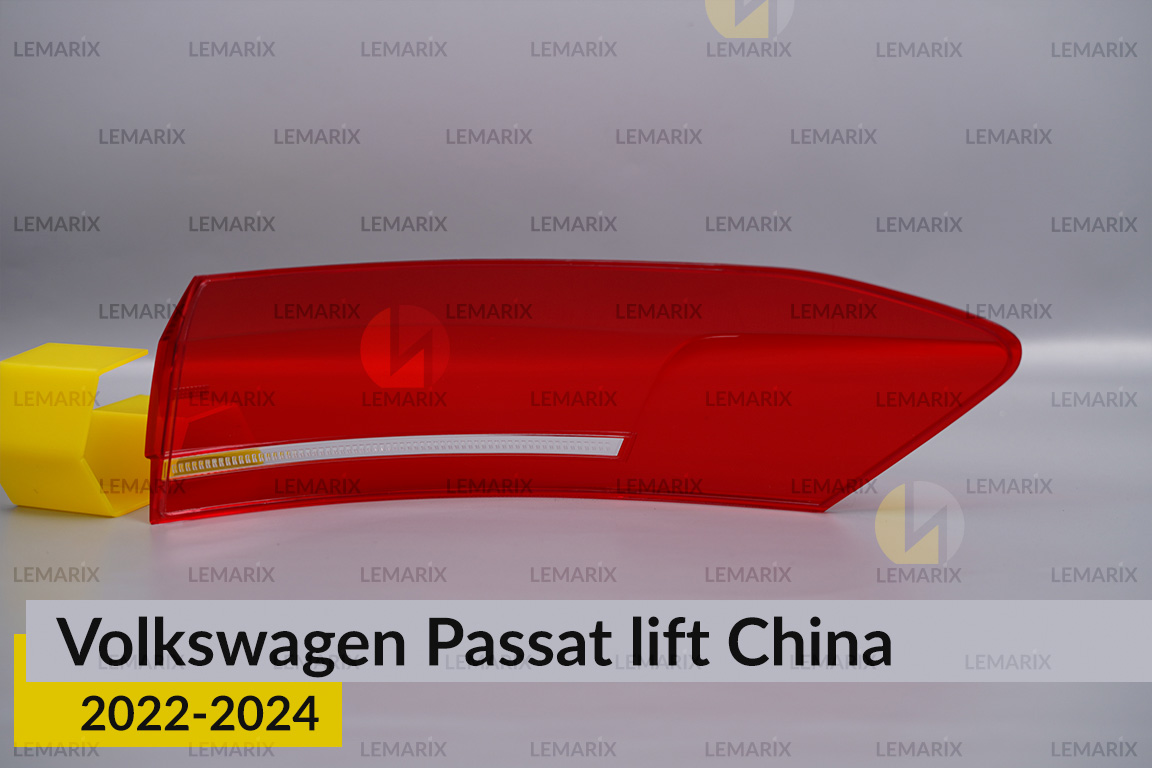 Скло заднього ліхтаря зовнішнє в крилі VW Volkswagen Passat China (2022-2024) рест ліве