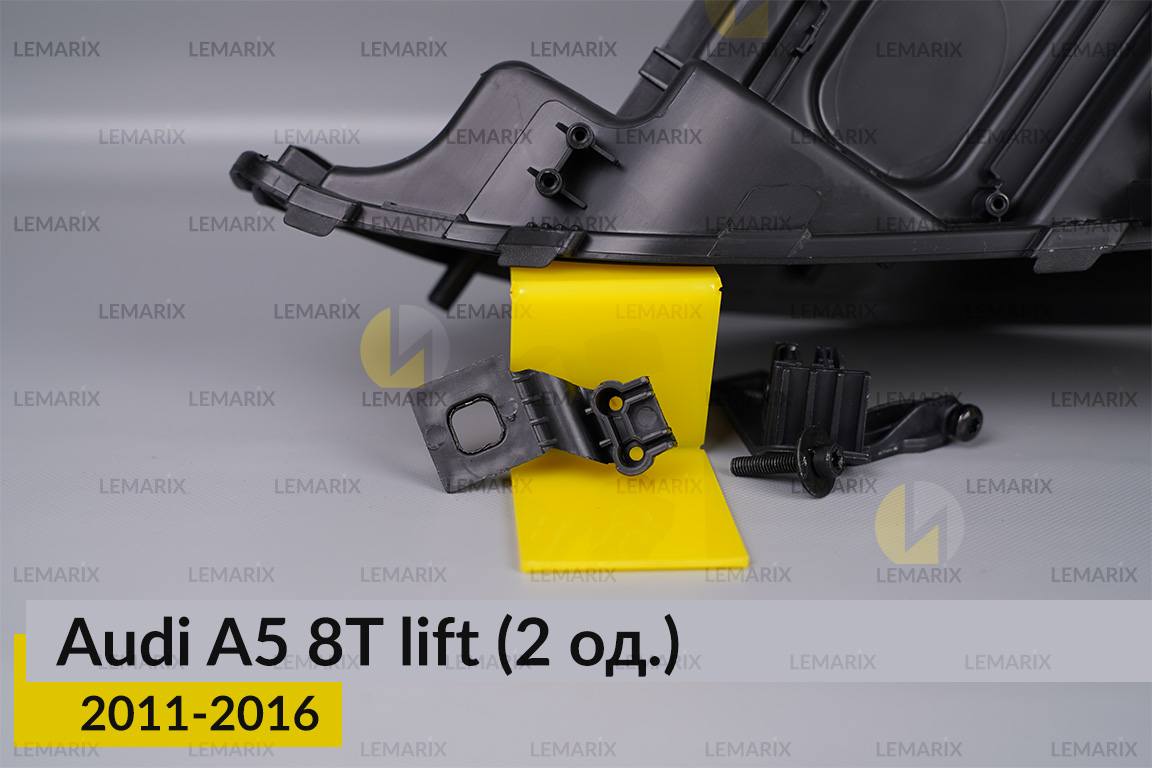 Ремкомплект кріплення корпуса фар Audi A5 8T (2011-2016) рест лівий – 2 од.