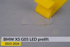 Световод линзы BMW X5 G05 LED (2023-2026) дорест внутренний левый