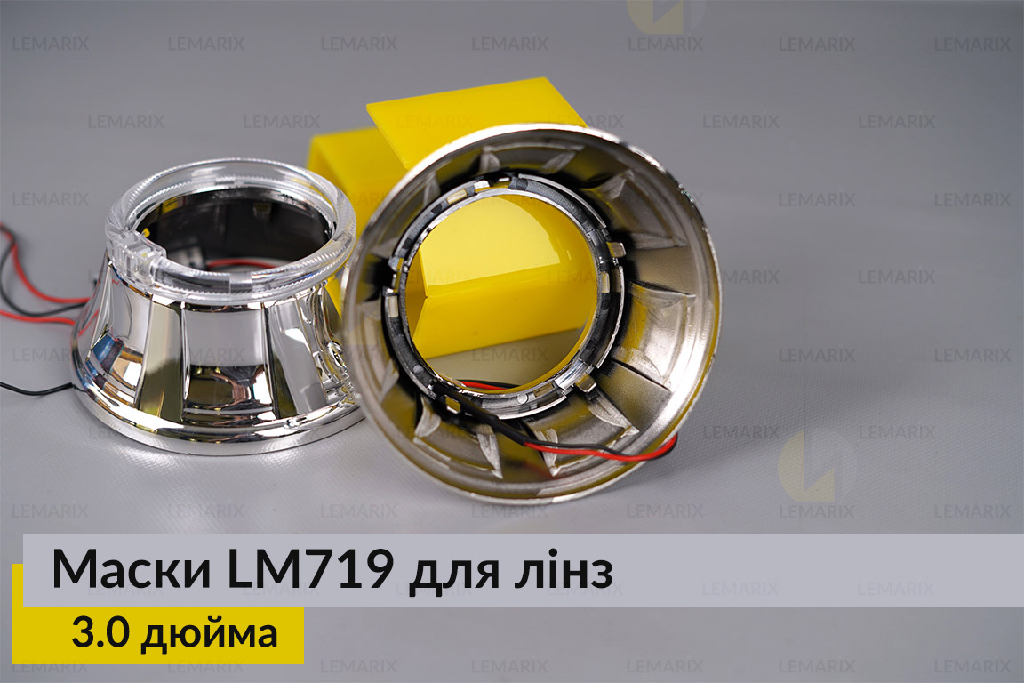 Маски LM719 LED W для линз авто 3.0 дюйма Chrome (2 шт.)