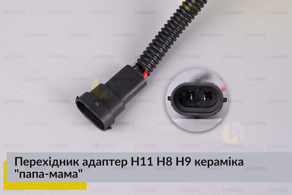 Перехідник адаптер H11 H8 H9 кераміка 