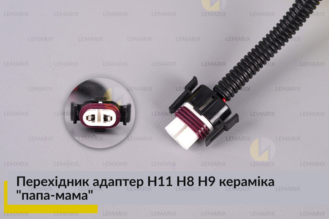 Перехідник адаптер H11 H8 H9 кераміка 