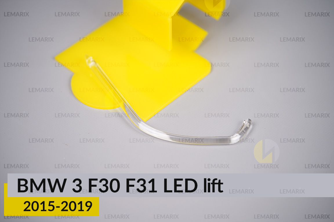 Світловод фари BMW 3 F30 F31 LED (2015-2019) рест внутрішній Icon Light правий