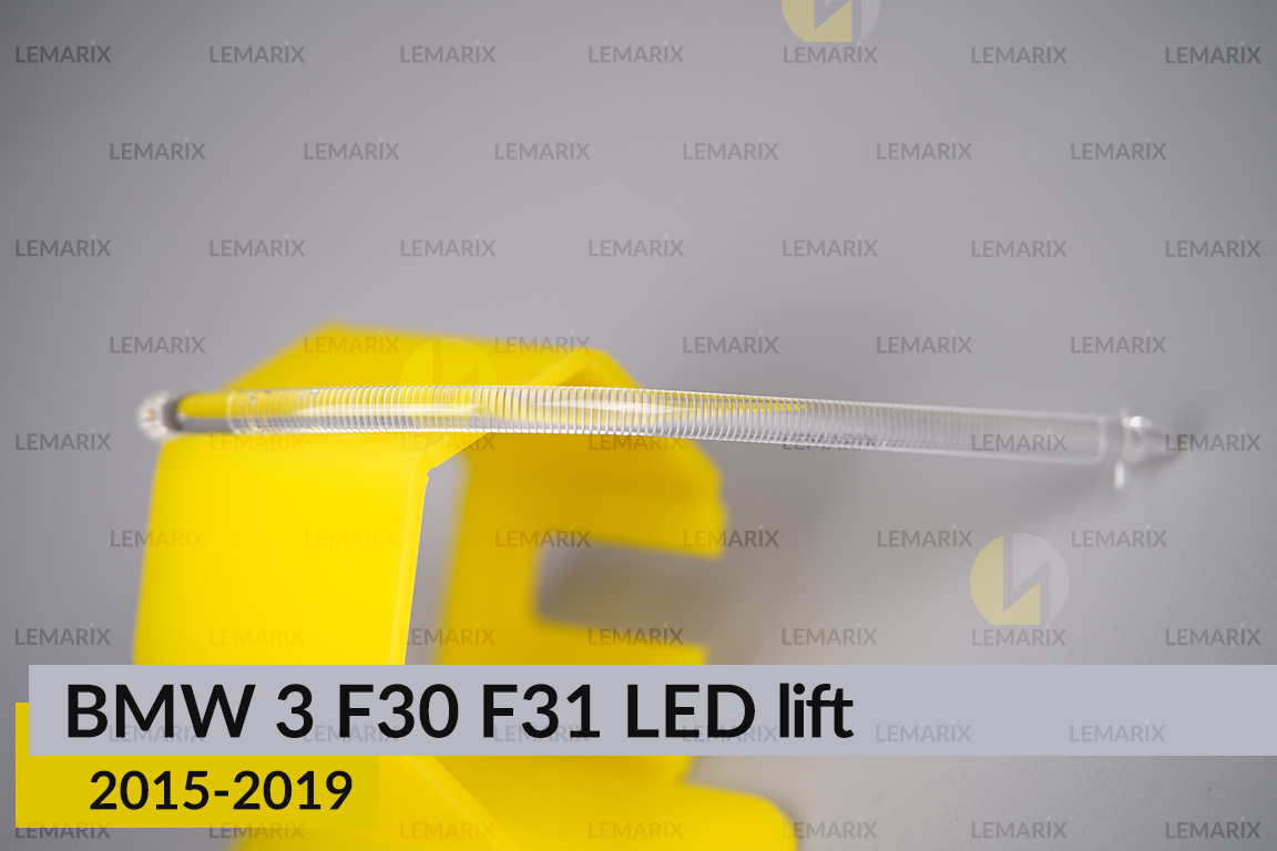 Світловод фари BMW 3 F30 F31 LED (2015-2019) рест внутрішній Icon Light правий