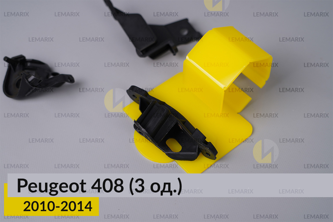 Ремкомплект кріплення корпуса фар Peugeot 408 (2010-2014) лівий – 3 од.