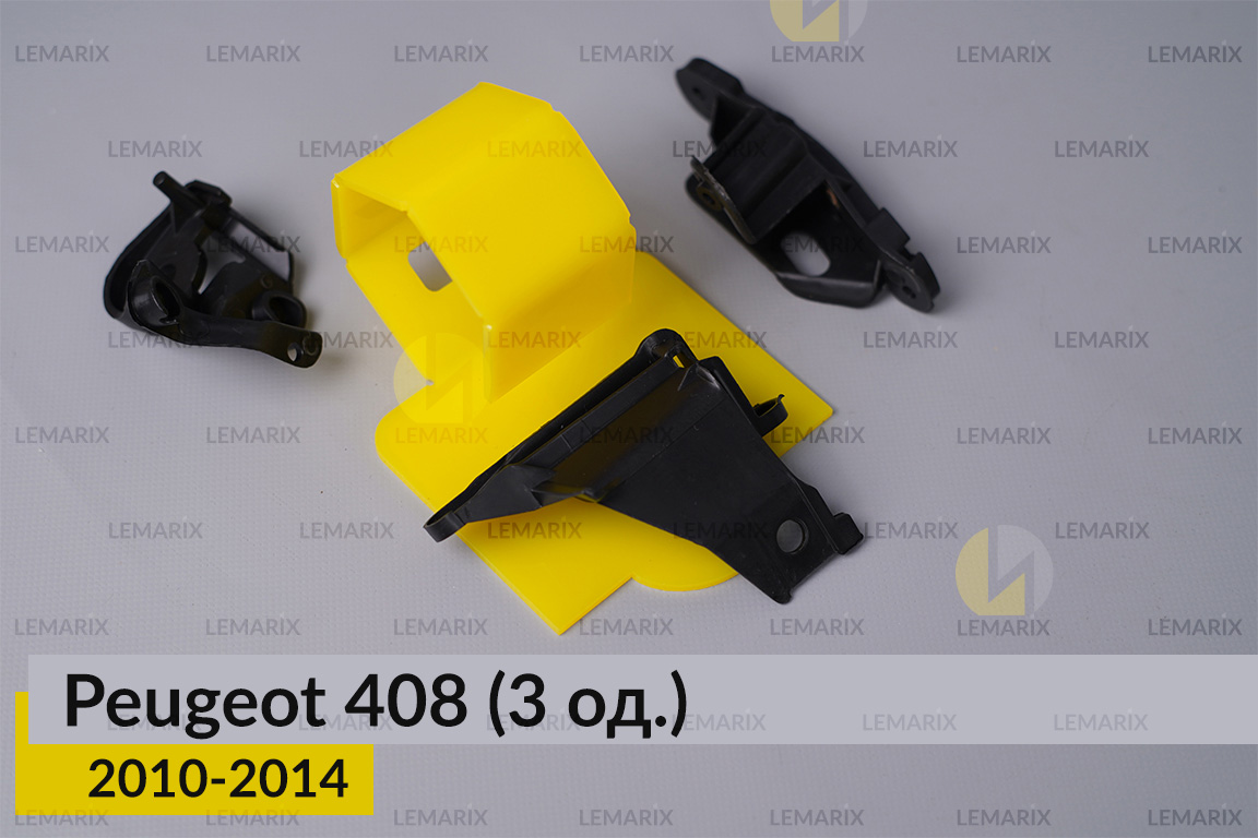 Ремкомплект кріплення корпуса фар Peugeot 408 (2010-2014) лівий – 3 од.