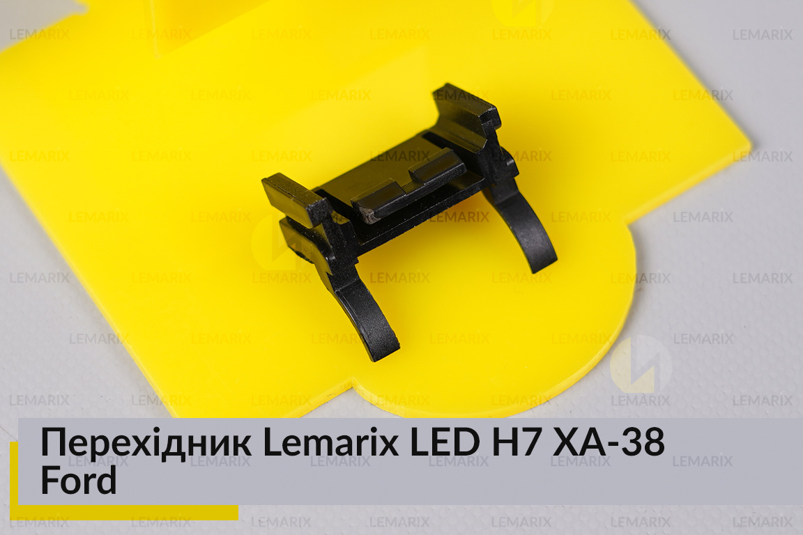 Перехідник Lemarix LED H7 XA-38 Ford