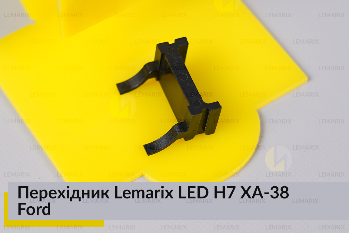 Перехідник Lemarix LED H7 XA-38 Ford