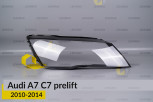Скло фари Audi A7 C7 (2010-2014) дорест праве
