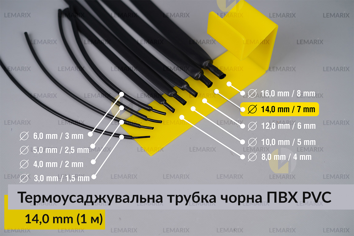 Термоусаджувальна трубка чорна ПВХ PVC 14,0 мм (1 м)