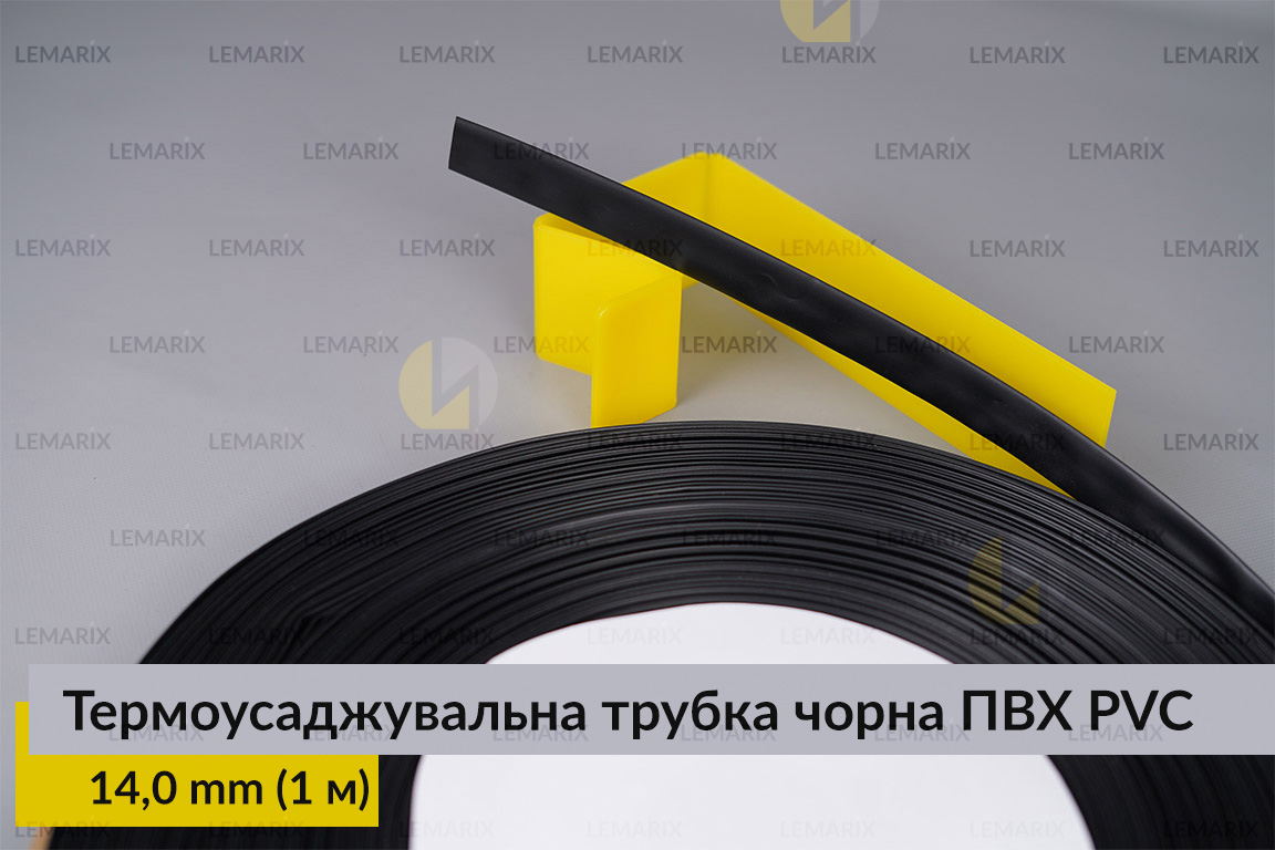 Термоусаджувальна трубка чорна ПВХ PVC 14,0 мм (1 м)