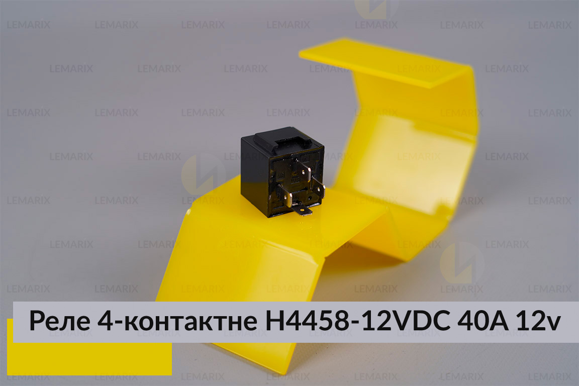 Реле 4-контактне H4458-12VDC 40A 12v