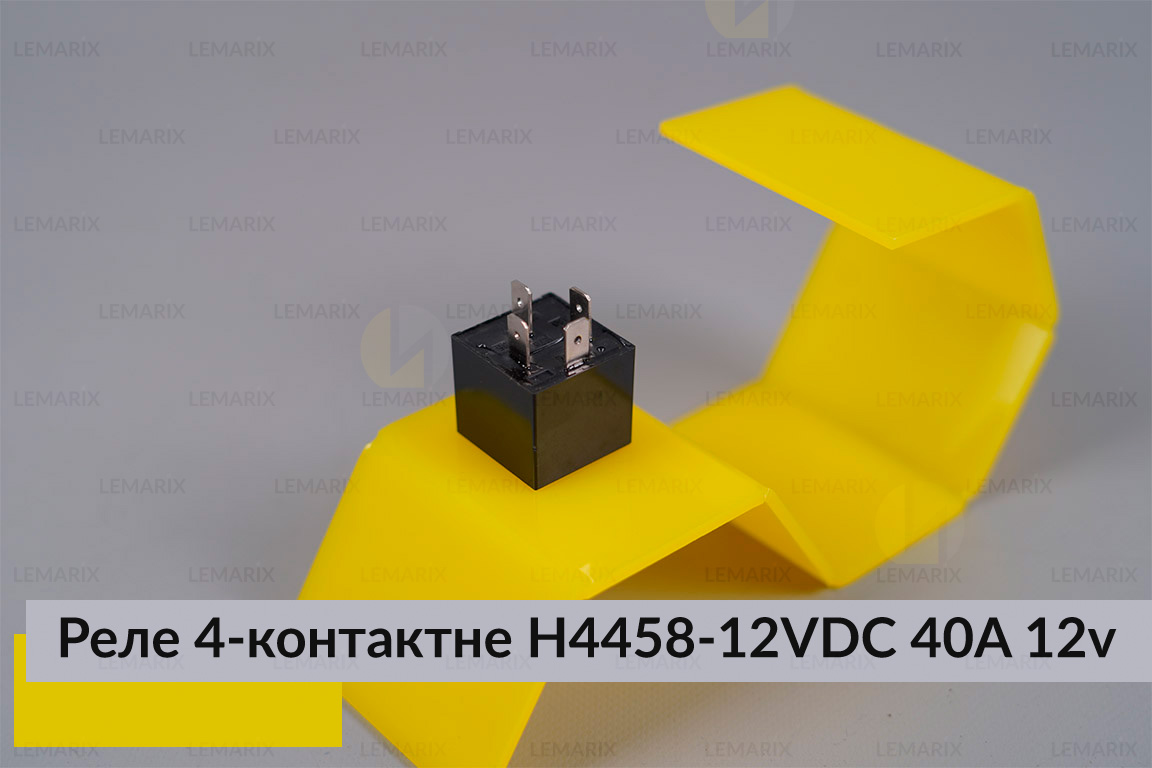 Реле 4-контактне H4458-12VDC 40A 12v