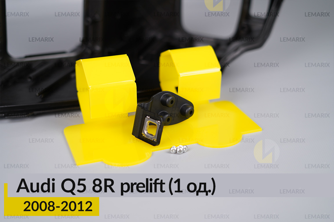 Ремкомплект кріплення корпуса фар Audi Q5 8R (2008-2012) дорест лівий – 1 од.