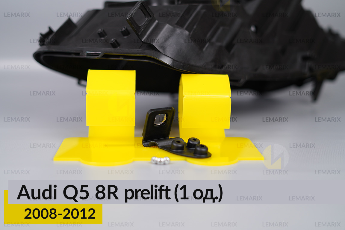 Ремкомплект кріплення корпуса фар Audi Q5 8R (2008-2012) дорест лівий – 1 од.