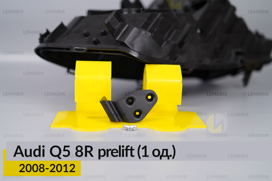 Ремкомплект кріплення корпуса фар Audi Q5 8R (2008-2012) дорест лівий – 1 од.