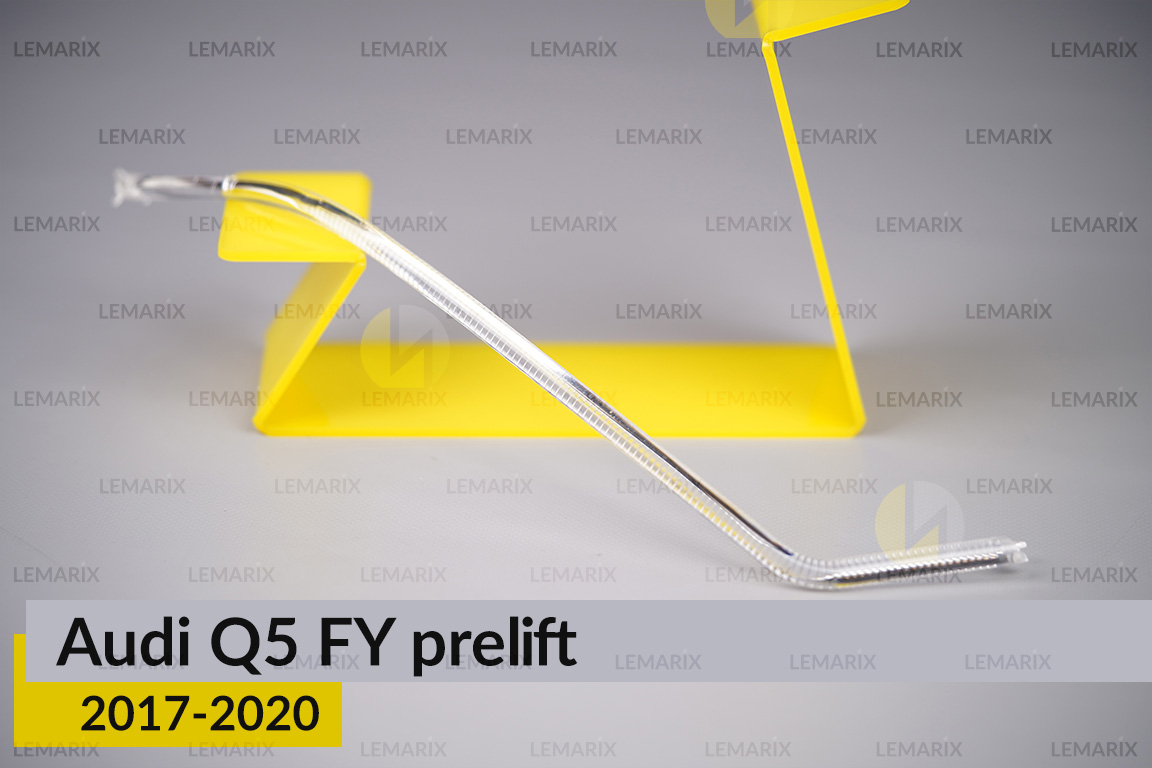 Світловод фари Audi Q5 FY (2017-2020) дорест короткий внутрішній правий